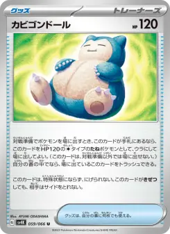 잠만보ドール