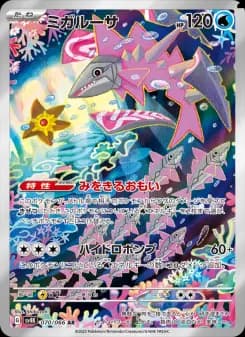 ミガルーサ