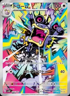 ドゴーム