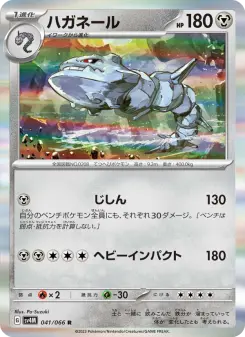 ハガネール