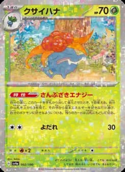 クサイハナ