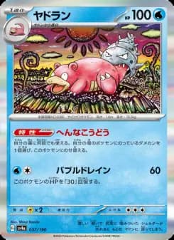 ヤドラン