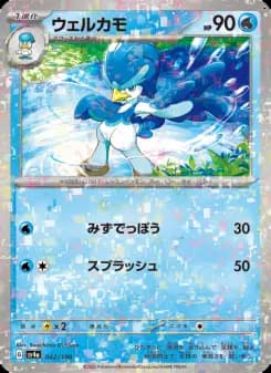 ウェルカモ