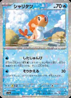 シャリタツ