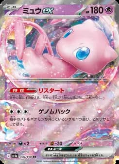 ミュウex