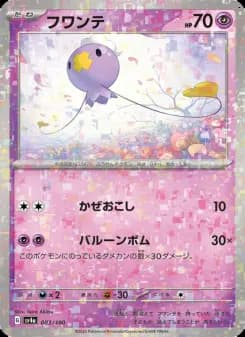 フワンテ
