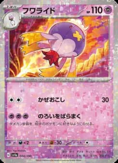 フワライド