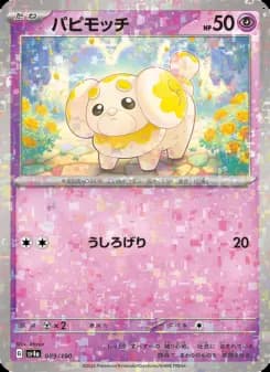 パピモッチ