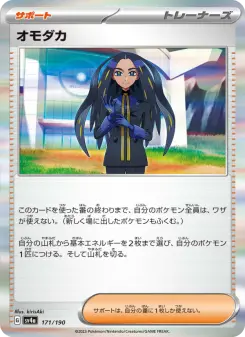 オモダカ