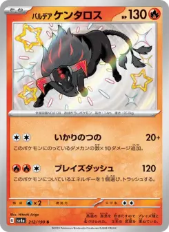 パルデア 켄타로스