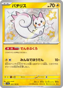パチリス