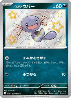 パルデア 우파