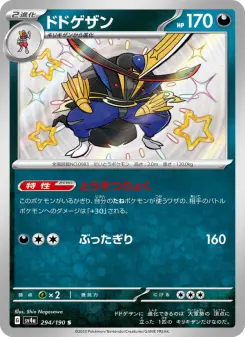 ドドゲザン