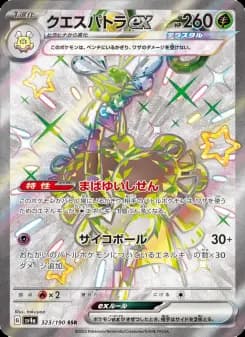 클레스퍼트라 ex