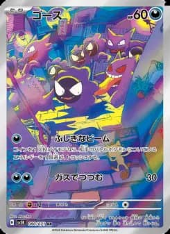 ゴース