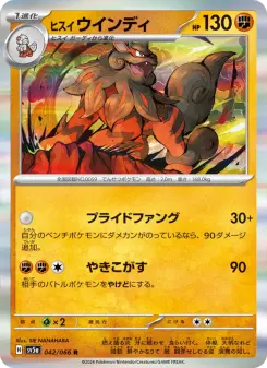 ヒスイ 윈디