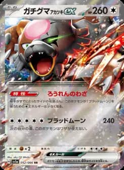 다투곰 アカツキex