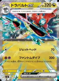 ドラパルトex