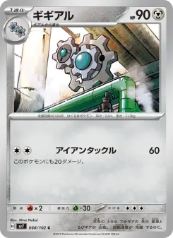 ギギアル