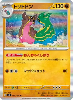 トリトドン