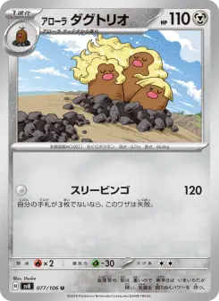 アローラ ダグトリオ