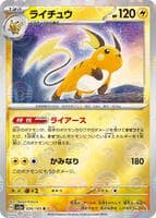 Raichu (Poke Ball Pattern)