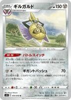 Aegislash - 054/070
