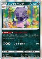Galarian Slowking