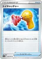 Toy Catcher - 058/067