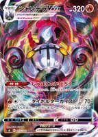 Chandelure VMAX - 015/100