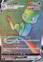 Mew VMAX - 118/100