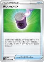 Suspicious Food Tin - 063/070