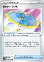 Big Parasol - 066/070