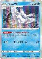 Frosmoth - 040/184