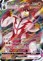 Single Strike Urshifu VMAX - 093/184