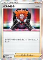 Boss's Orders - 158/184