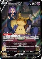 Mimikyu V - 233/184