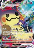 Mimikyu VMAX - 234/184