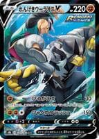 Rapid Strike Urshifu V - 240/184