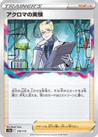 Colress's Experiment - 148/172