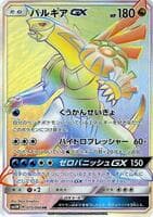 Palkia GX - 075/066