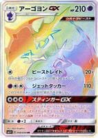 Naganadel GX - 058/050