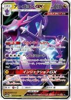 Naganadel GX - 034/054