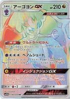 Naganadel GX - 065/054