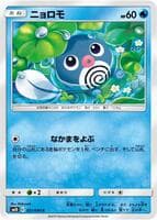 Poliwag - 021/095