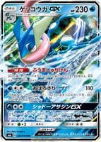 Greninja GX - 020/094