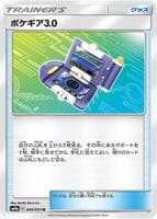 Pokegear 3.0 - 045/055