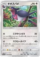 Swellow