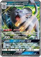 Alolan Persian GX - 040/064