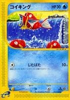 Magikarp